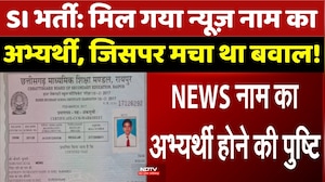 CGPSC Exam Controversy : मिल गया News Name का अभ्यर्थी, जिसपर मचा था बवाल