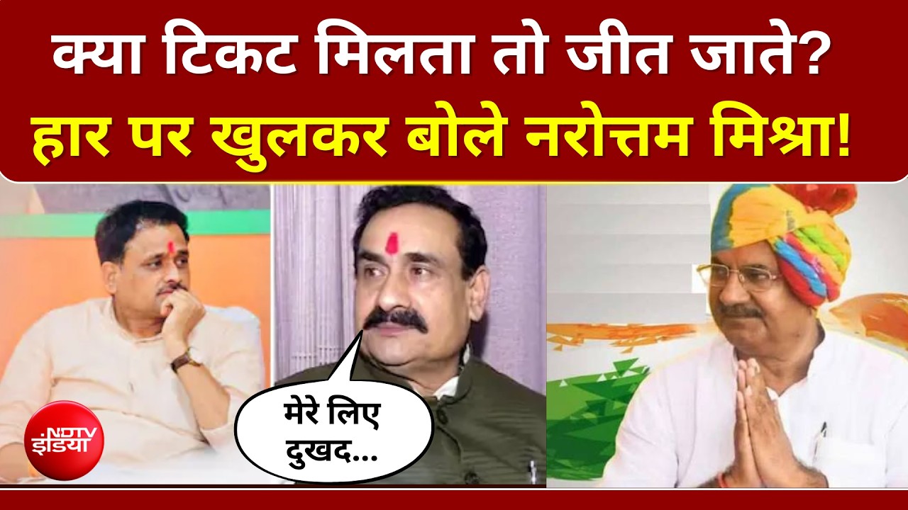Exclusive: BJP क्यों हारी दतिया? मिश्रा ने खोले राज!