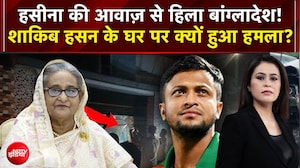 शेख हसीना की आवाज से हिला बांग्लादेश! , शाकिब अल हसन के घर पर क्यों हुआ हमला