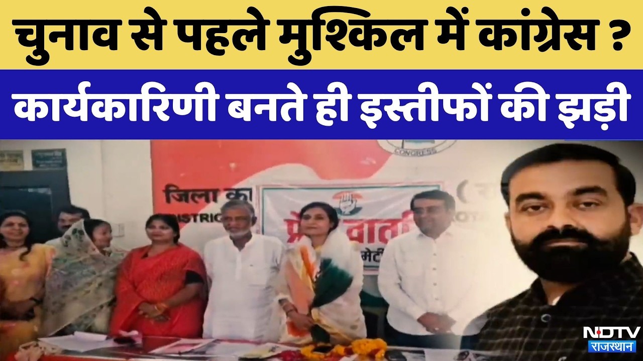 Rajasthan Politics: Kota Congress में बड़ी बगावत! | Breaking News | Kota | Panchayati Raj Elections