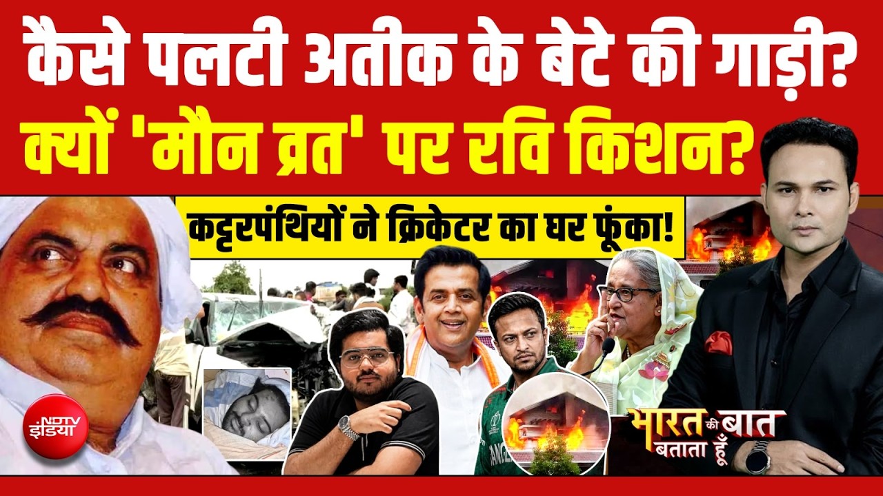 Atiq Ahmed Son Death: कैसे पलटी अतीक के बेटे की गाड़ी?