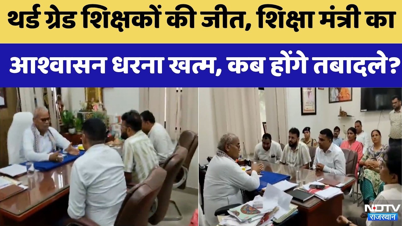 Rajasthan के Third Grade Teachers की बड़ी जीत | Madan Dilawar | Breaking News | Top News | Rajasthan