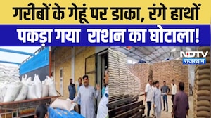 Baran News: ऐसे कम हो रहा है आपका राशन? बारां जिले में गेहूं घोटाले का पर्दाफाश! Breaking News