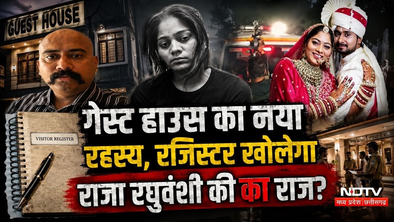 Raja Raghuvanshi Guest House: गेस्ट हाउस का नया रहस्य, रजिस्टर खोलेगा राजा की का राज? | Breaking