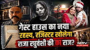 Raja Raghuvanshi Guest House: गेस्ट हाउस का नया रहस्य, रजिस्टर खोलेगा राजा की का राज? | Breaking