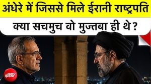 ईरान के राष्ट्रपति ने किससे की मुलाकात? मोजतबा खामेनेई पर उठे सबसे बड़े रहस्यमयी सवाल