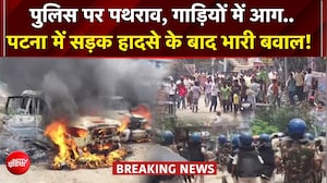 पटना में सड़क हादसे के बाद बवाल, लोगों ने सड़क पर की आगजनी
