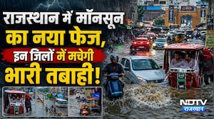 Heavy Rain Alert in Rajasthan: Udaipur, Kota, Bharatpur समेत इन 26 जिलों में मौसम का अलर्ट! Monsoon