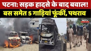 Patna Road Accident Protest: सड़क हादसे के बाद बवाल, गुस्साए लोगों ने फूंकी गाड़ी | Breaking News