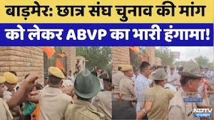 Barmer: छात्र संघ चुनाव की मांग को लेकर ABVP का भारी हंगामा! | Protest