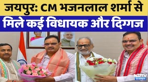 Jaipur News: CM Bhajanlal Sharma से  मिले कई विधायक और दिग्गज | Top News