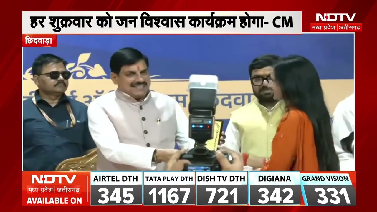 CM Mohan Yadav ने 'जन-विश्वास अभियान' का किया शुभारंभ