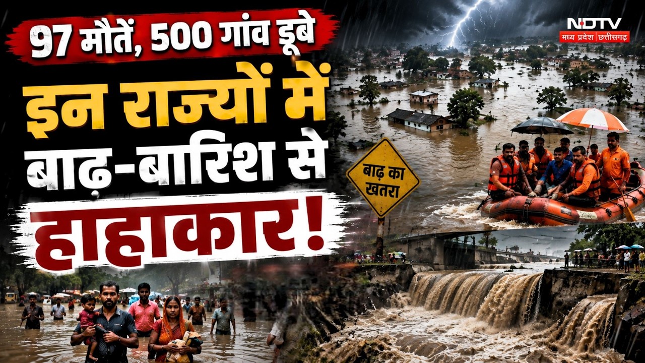 Weather Alert: 97 मौतें, 500 गांव डूबे... इन राज्यों में Flood-Rain से हाहाकार!
