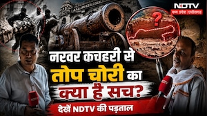 Narwar Fort Cannon Theft: नरवर कचहरी से तोप चोरी का सच...NDTV की पड़ताल