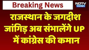 Congress Shuffle: राजस्थान के Jagdish Jangid अब संभालेंगे UP में कांग्रेस की कमान