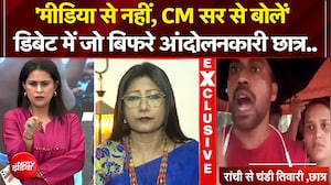 'मीडिया से नहीं, CM सर से बोलें'  डिबेट में जो बिफरे आंदोलनकारी छात्र..
