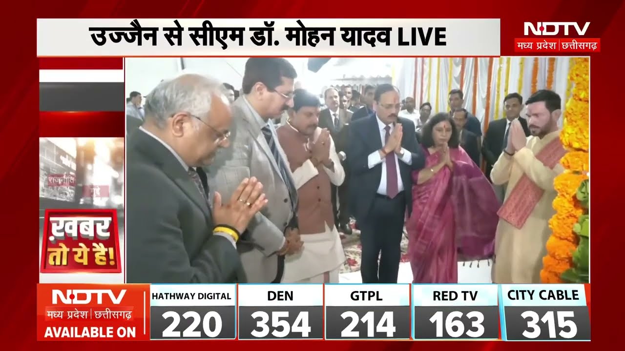 Ujjain में जजों के लिए बनने वाले Guest House का भूमिपूजन, CM Mohan Yadav शामिल