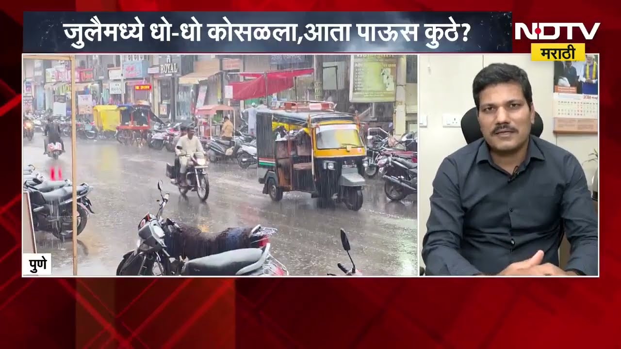 Rain News | महाराष्ट्रात आता पाऊस कधी परतणार? काय आहे हवामान विभागाचा पुढील अंदाज | Monsoon Update