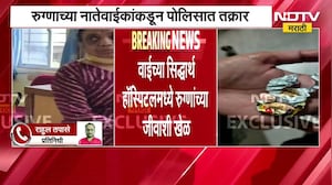 Vai । बापरे! हा तर जीवाशी खेळ, एक्स्पायरी डेट पुसून औषधं वाटपाचा प्रकार, FDA कडे तक्रार । NDTV मराठी