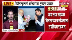 केंद्रीय गृहमंत्री Amit Shah सह्याद्रीवर दाखल, NDTV मराठीचा रिपोर्ट ।  Maharashtra Politics