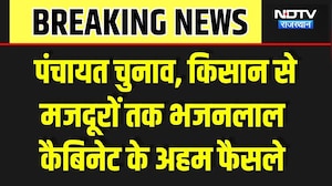 Panchayat Election से लेकर रोजगार तक CM Bhajan Lal Cabinet Meeting में लिए ये बड़े फैसले! Breaking