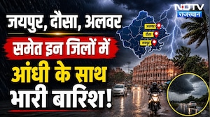 Heavy Rain Alert: Jaipur-Dausa, Alwar समेत इन जिलों में भारी बारिश का अलर्ट, स्कूलों की छुट्टी!