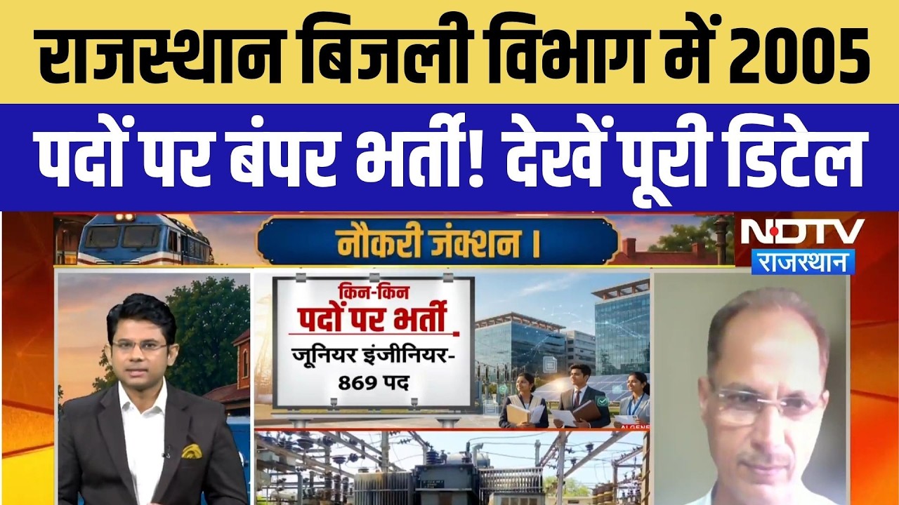 RVUNL Recruitment 2026: बिना इंटरव्यू मिलेगी GOVT Job, जानें योग्यता और आवेदन प्रक्रिया | Breaking