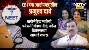 3 विषयतज्ज्ञच NEET पेपरफुटीचे मास्टरमाईंड,पाहा CBI च्या आरोपपत्रातील प्रमुख दावे