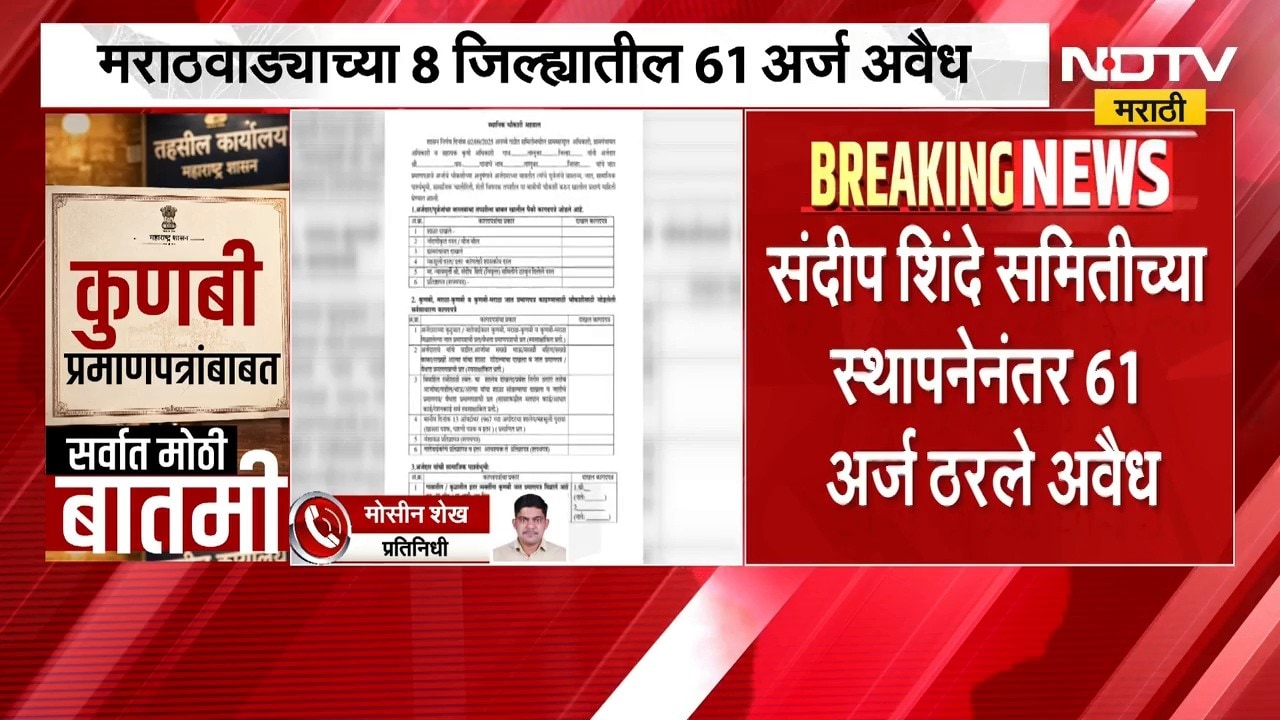 Kunbi Caste Certificate | कुणबी नोंदीबाबत नवी माहिती समोर | NDTV Marathi