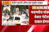 Amit Shah Mumbai Visit | अमित शाह यांचा मुंबई दौरा, राजकीय भेटीगाठी वाढल्या, पाहा LIVE अपडेट्स