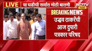 आताची मोठी बातमी, उद्धव ठाकरे यांची पत्रकार परिषद, कोणत्या विषयांवर बोलणार? | Uddhav Thackeray