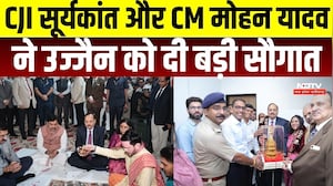 CJI Suryakant और CM Mohan Yadav ने उज्जैन को दी बड़ी सौगात | MP News | Top Breaking | MP News