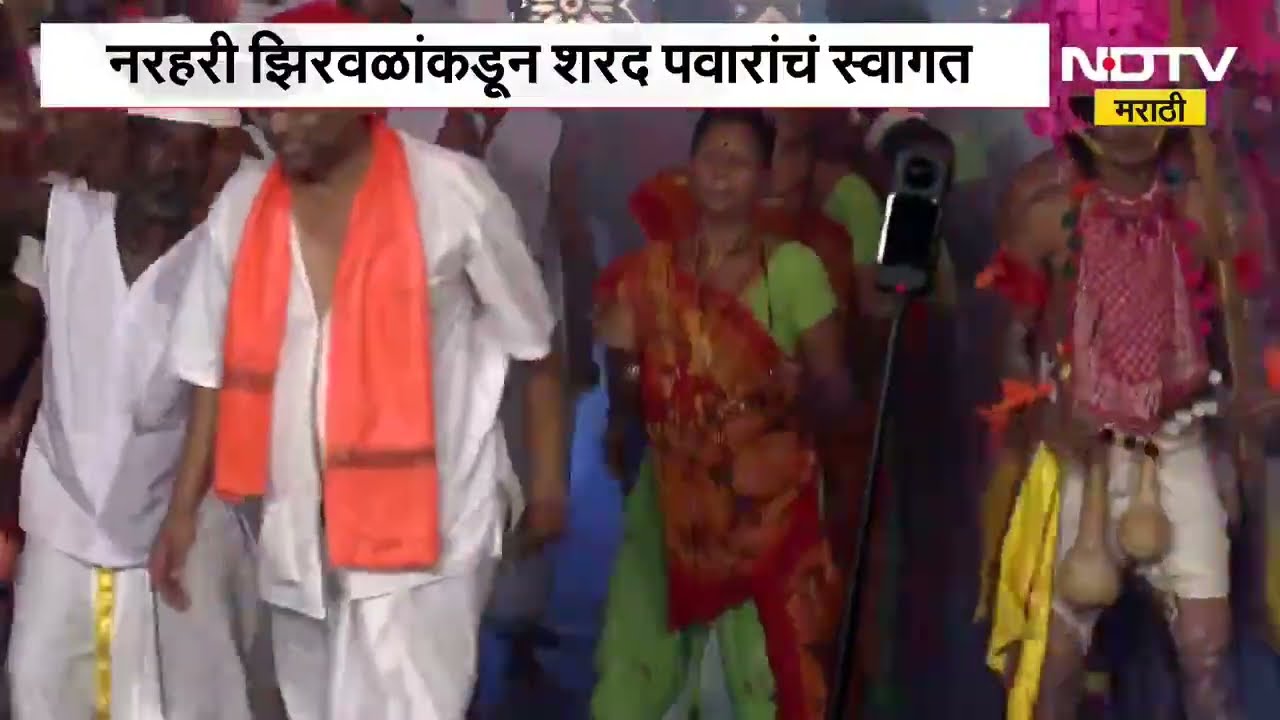 Narhari Zirwal Dance | आदिवासी वाद्यावर ठेका, मंत्री नरहरी झिरवळांकडून शरद पवार यांचं स्वागत