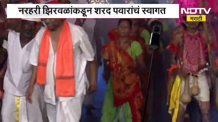 Narhari Zirwal Dance | आदिवासी वाद्यावर ठेका, मंत्री नरहरी झिरवळांकडून शरद पवार यांचं स्वागत