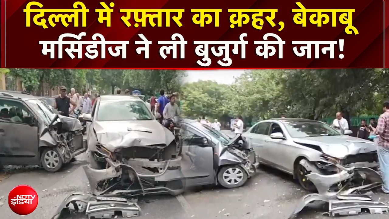 दिल्ली के नरेला में मर्सिडीज ने बुजुर्ग महिला को रौंदा! बुजुर्ग महिला की मौत