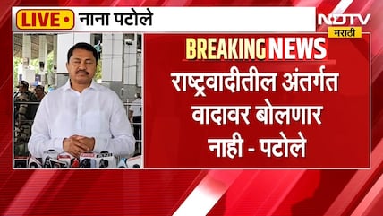 Nana Patole | एकनाथ शिंदे यांना फडणवीसांचा त्रास, नाना पटोले यांचा मोठा दावा | NDTV Marathi