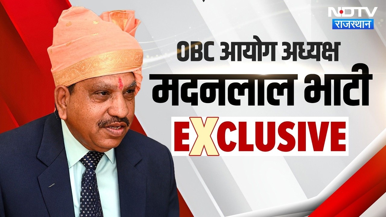 Panchayat-Nikay Election 2026: OBC आयोग की रिपोर्ट में खास क्या, Madan Lal Bhati Exclusive | Latest