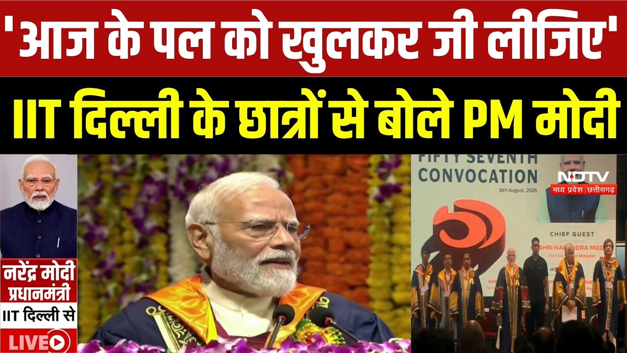 IIT Delhi Convocation 2026: PM Modi ने 57वें दीक्षांत समारोह में छात्रों को किया सम्मानित | Top News