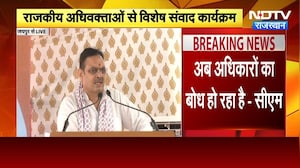 Jaipur में राजकीय अधिवक्ताओं से विशेष संवाद कार्यक्रम, CM Bhajan Lal Sharma शामिल | Breaking News
