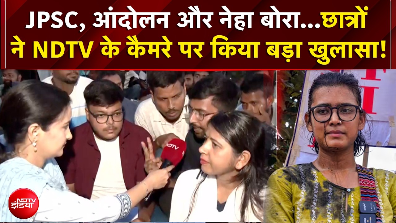 JPSC Protest: छात्रों ने NDTV के कैमरे पर किया बड़ा खुलासा!