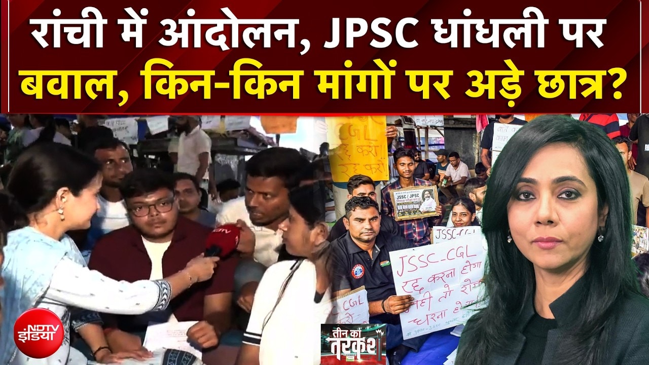 JPSC धांधली पर बवाल, किन-किन मांगों पर अड़े छात्र?