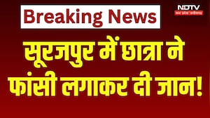 Surajpur Student Suicide News: सूरजपुर में छात्रा ने फांसी लगाकर दी जान!