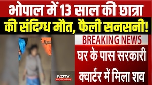 Bhopal Crime News: भोपाल में 13 साल की छात्रा की संदिग्ध मौत, फैली सनसनी!