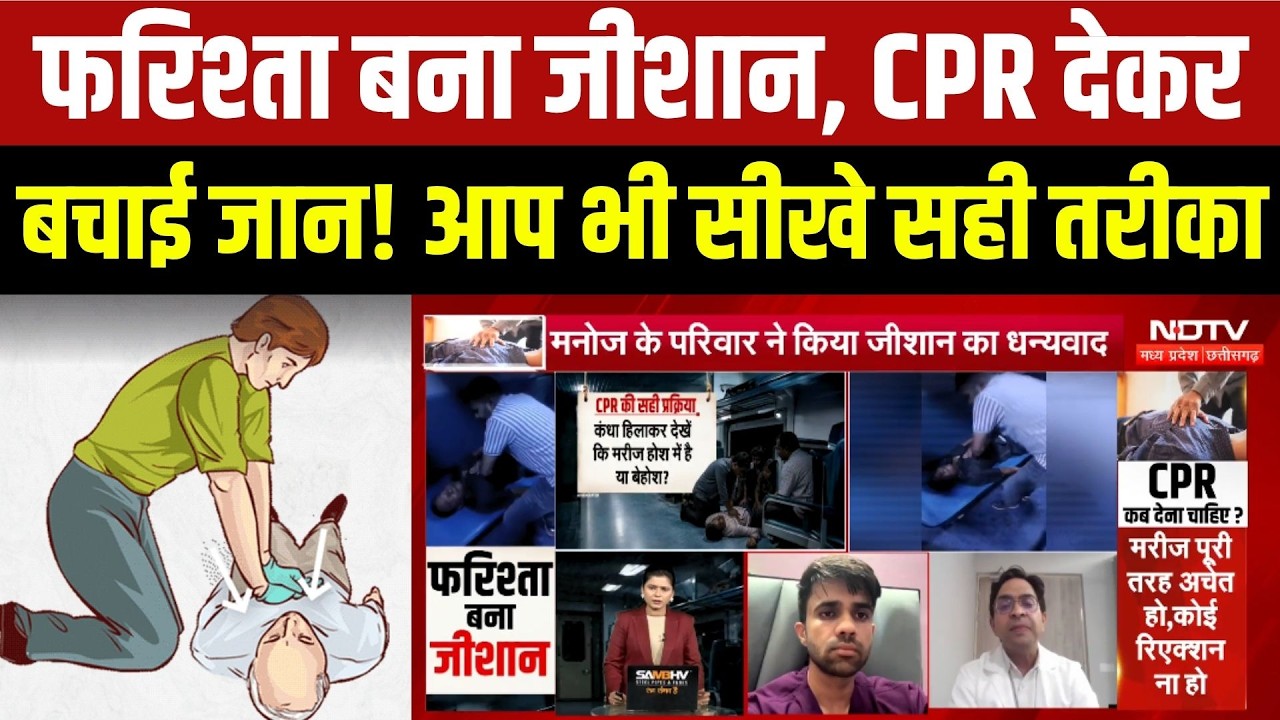 Heart Attack या Cardiac Arrest? कब देना चाहिए CPR, जानिए आसान भाषा में