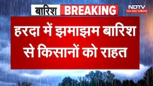 Harda Weather Update: हरदा में झमाझम बारिश से किसानों को राहत
