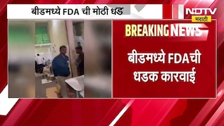 Beed मध्ये FDA ची धडक कारवाई 1.18 लाख किलोहून अधिक खाद्य तेल जप्त