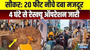 Sikar Worker Rescue Operation: 20 फीट नीचे दबा मजदूर, 4 घंटे से रेस्क्यू ऑपरेशन। Rajasthan News