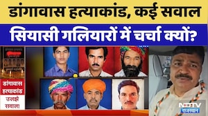 Dangawas Massacre Case: डांगावास हत्याकांड के कई सवाल, सियासी गलियारों में चर्चा| Rajasthan News