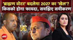'ब्राह्मण वोटर' बदलेगा 2027 का 'खेल'? किसको होगा फायदा, समझिए समीकरण