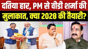 MP Politics: Datia हार, PM Modi से VD Sharma की मुलाकात, क्या 2028 की तैयारी?